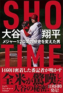 メジャー120年の歴史を変えた男 SHOーTIME 大谷翔平.jpg