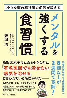 メンタルを強くする食習慣.jpg