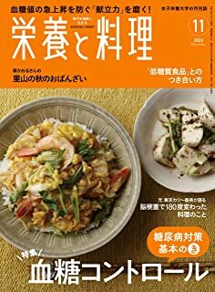 栄養と料理2022年11月号.jpg