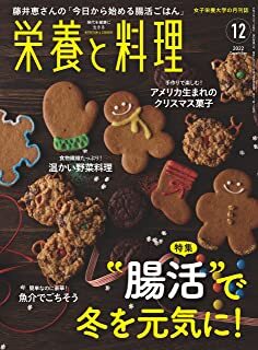 栄養と料理2022年12月号.jpg