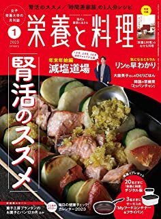 栄養と料理2023年1月号.jpg