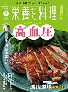 栄養と料理2023年2月号.jpg