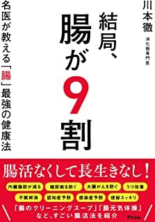 結局、腸が9割.jpg