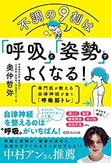 不調の9割は「呼吸」と「姿勢」でよくなる.jpg