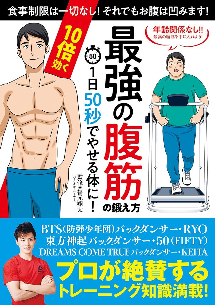 1日50秒でやせる体に!10倍効く最強の腹筋の鍛え方.jpg