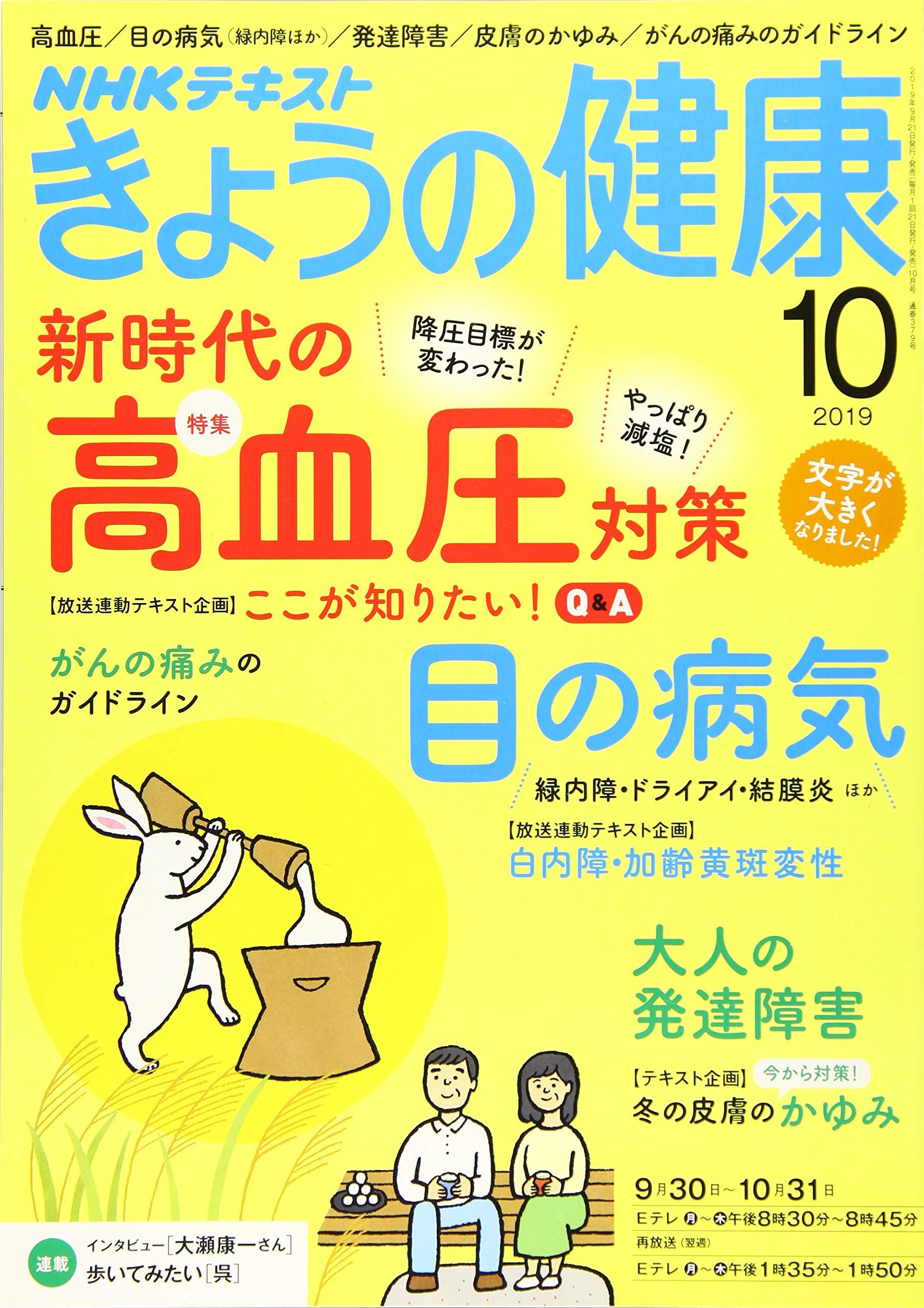 きょうの健康2019年10月号.jpg