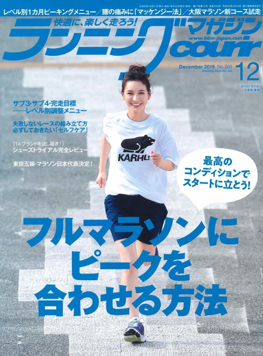 ランニングマガジンクリール2019年12月号.jpg