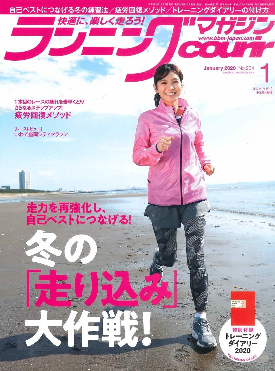 ランニングマガジンクリール2020年1月号.jpg