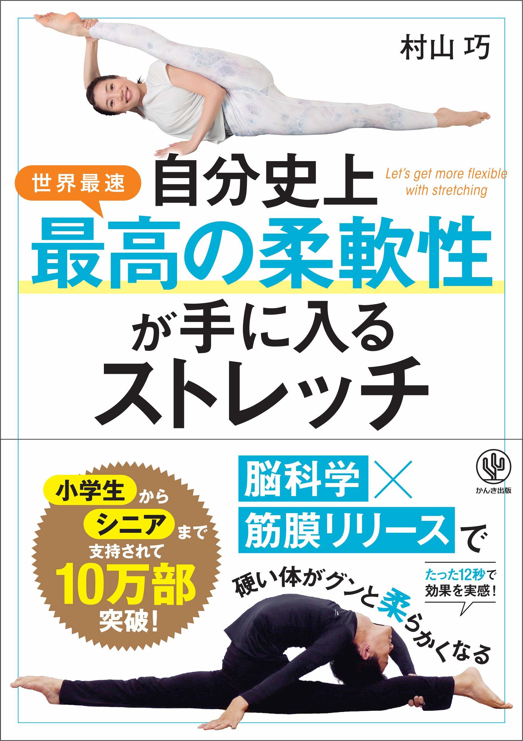 自分史上最高の柔軟性が手に入るストレッチ.jpg