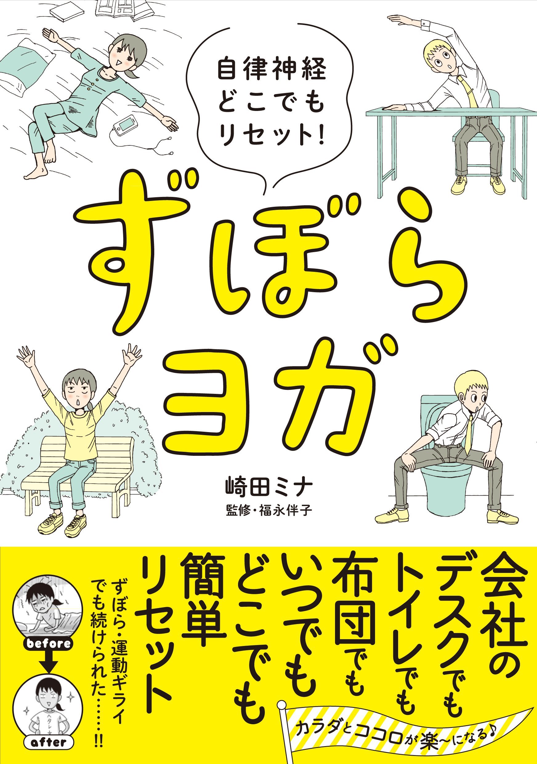 自律神経どこでもリセット!ずぼらヨガ.jpg