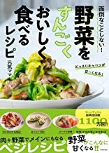 面倒なことしない!野菜をすんごくおいしく食べるレシピ.jpg