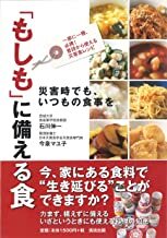 「もしも」に備える食 災害時でも、いつもの食事を.jpg