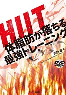 HIIT 体脂肪が落ちる最強トレーニング (DVD付).jpg