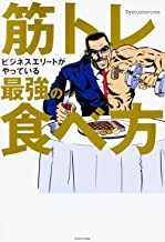 筋トレビジネスエリートがやっている最強の食べ方.jpg