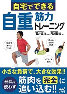 自宅でできる自重筋力トレーニング.jpg