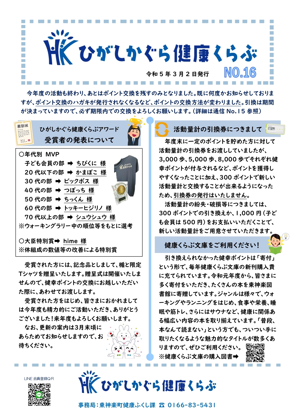 健康くらぶ通信No.16.jpg