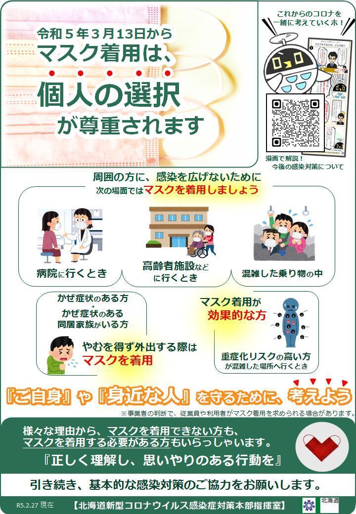 北海道新型コロナウイルス感染症対策本部指揮室