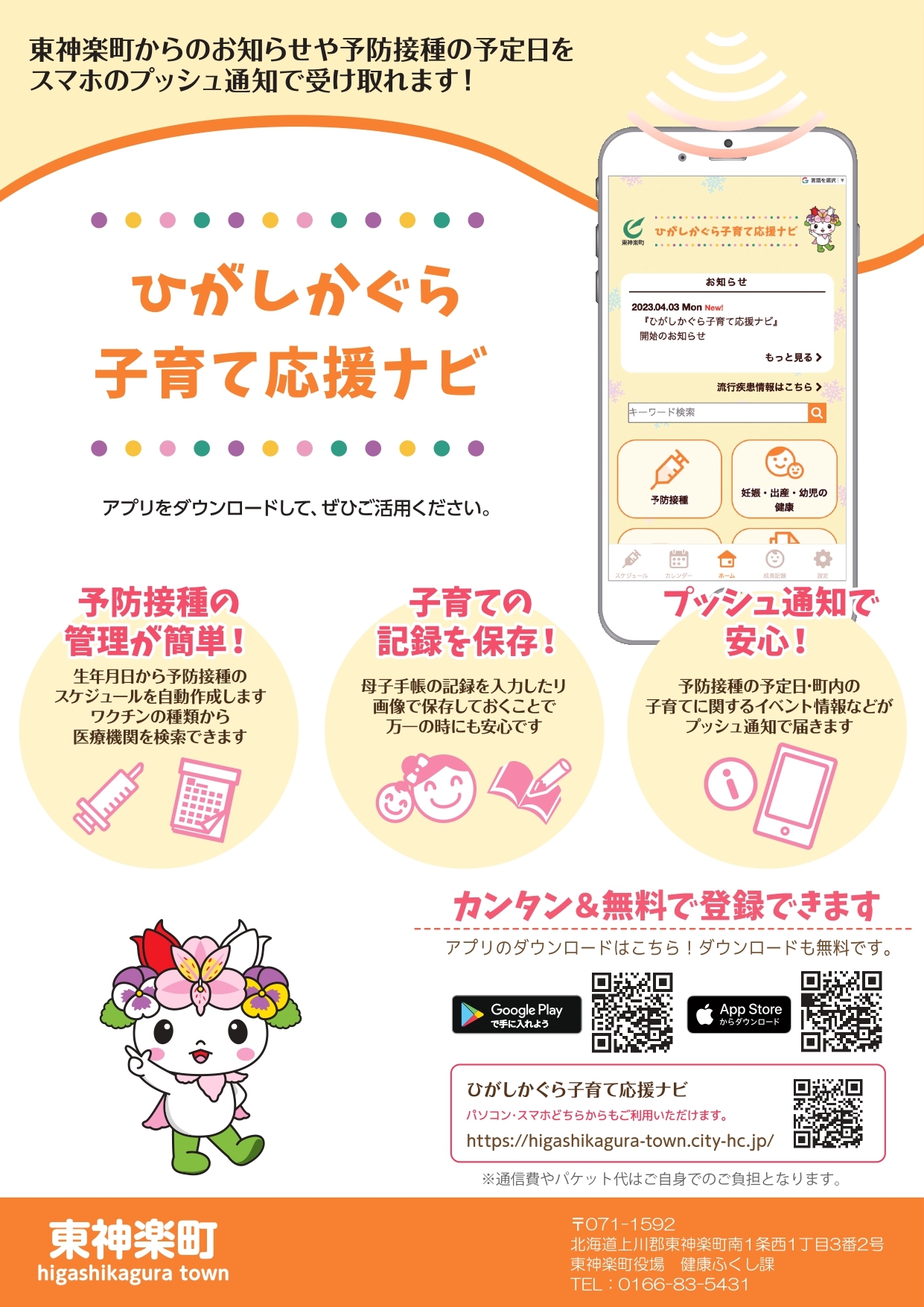 ひがしかぐら子育て応援ナビ-チラシ_page-0001.jpg