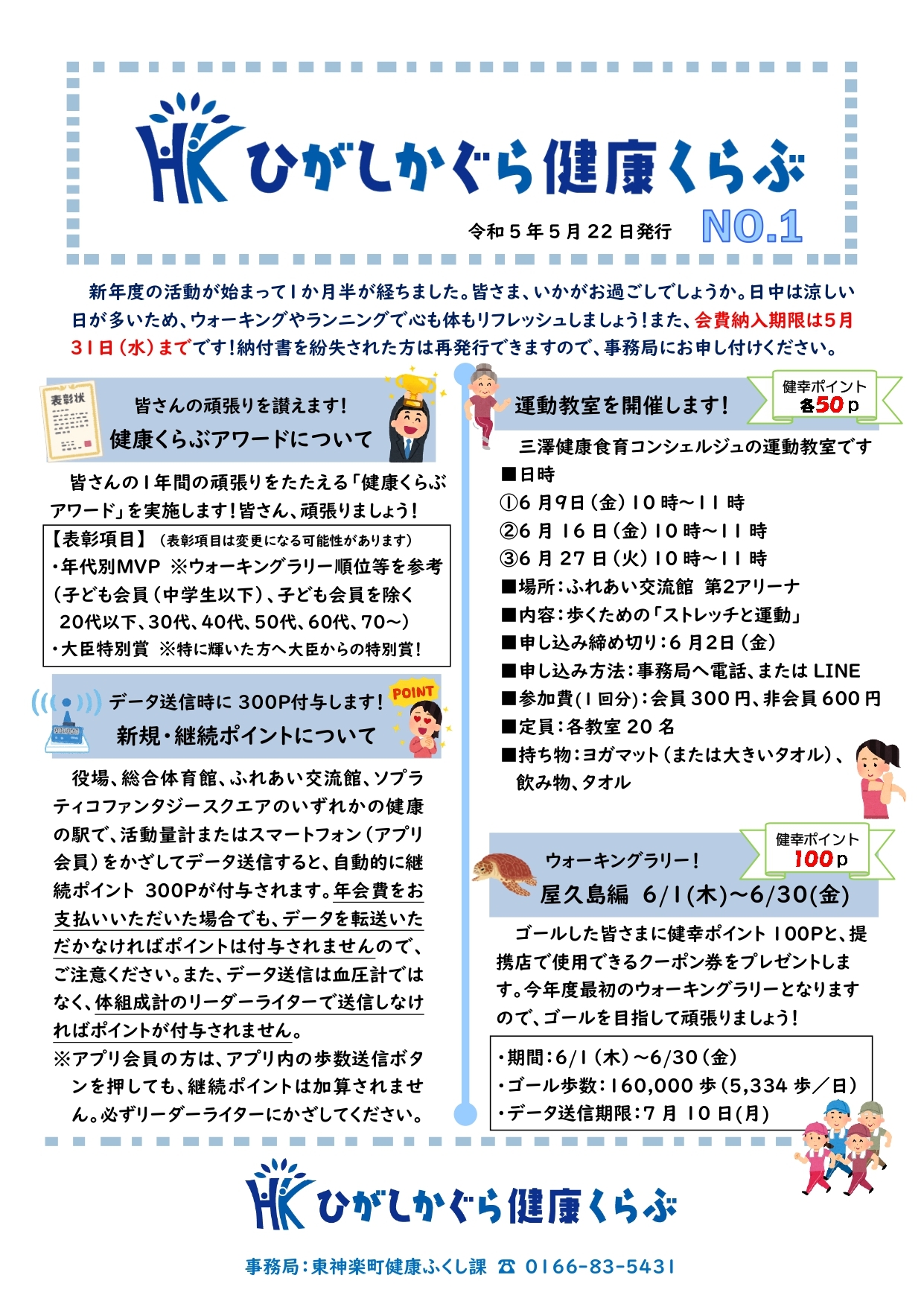 健康くらぶ通信No.1.jpg