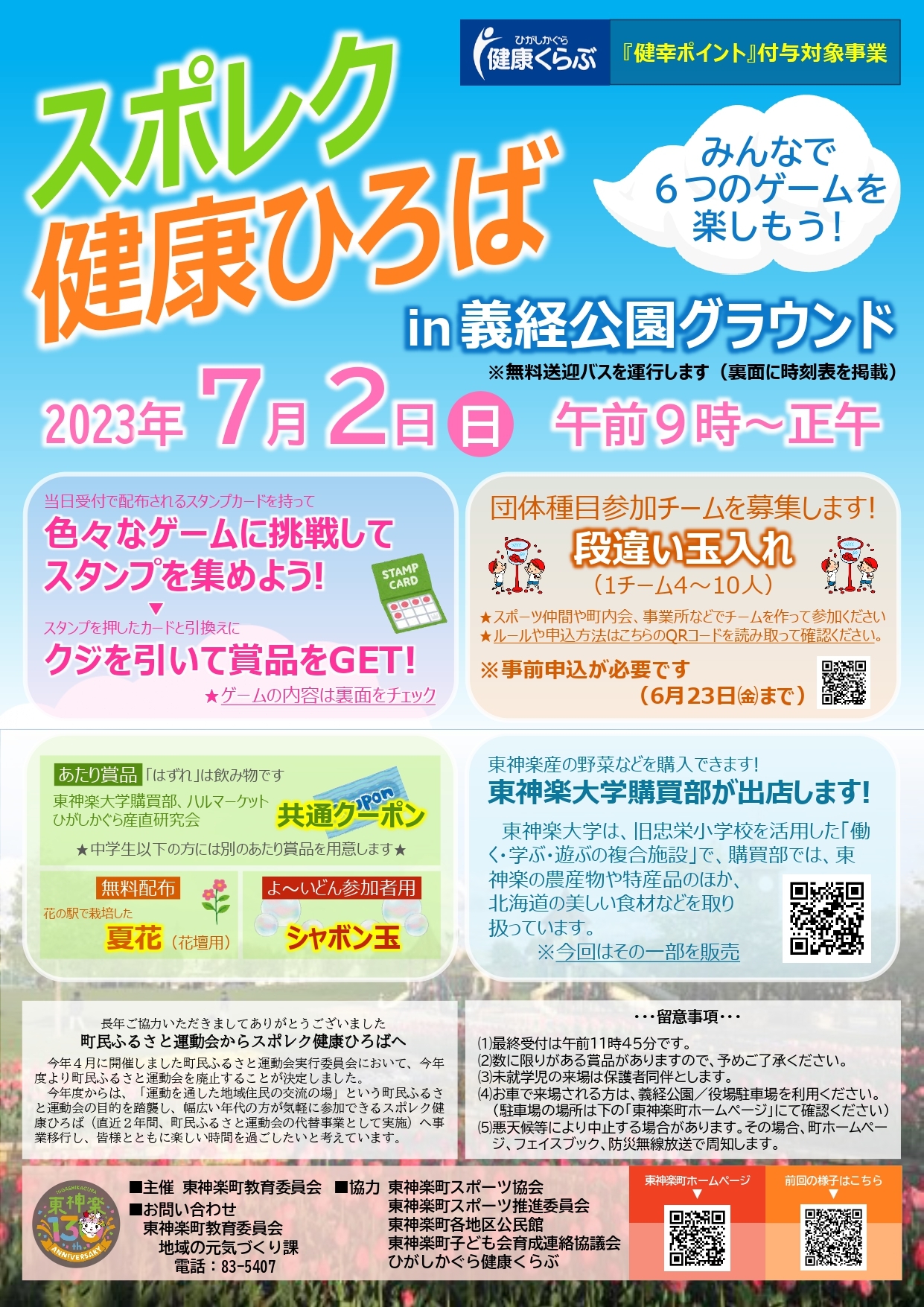 スポレク健康広場チラシ_page-0001.jpg