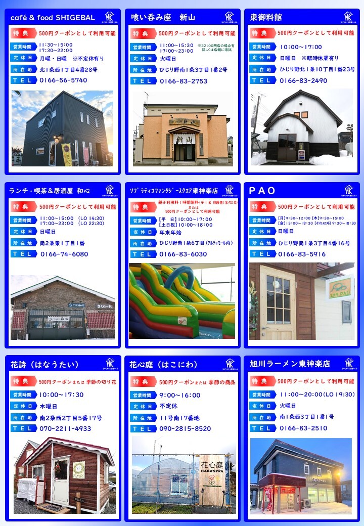 提携店リスト.jpg