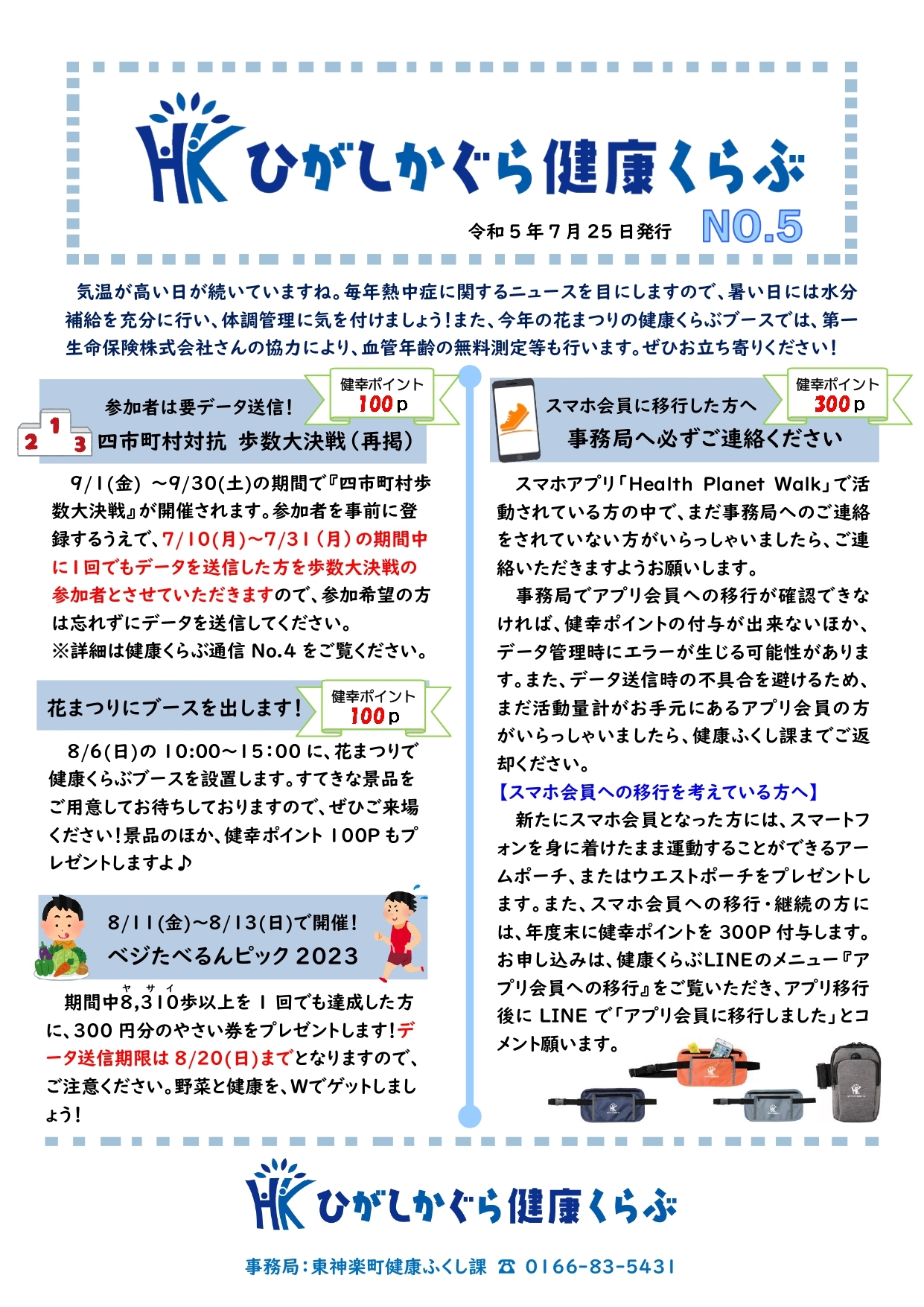 健康くらぶ通信No.5.jpg