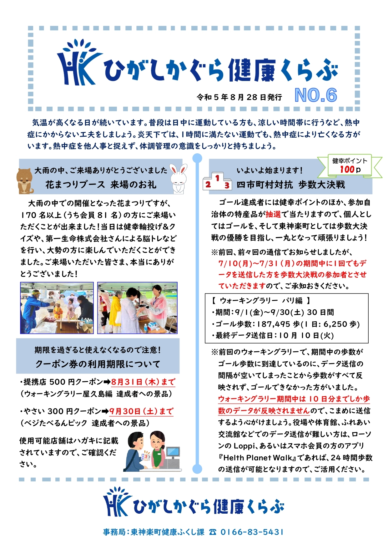健康くらぶ通信No.6.jpg
