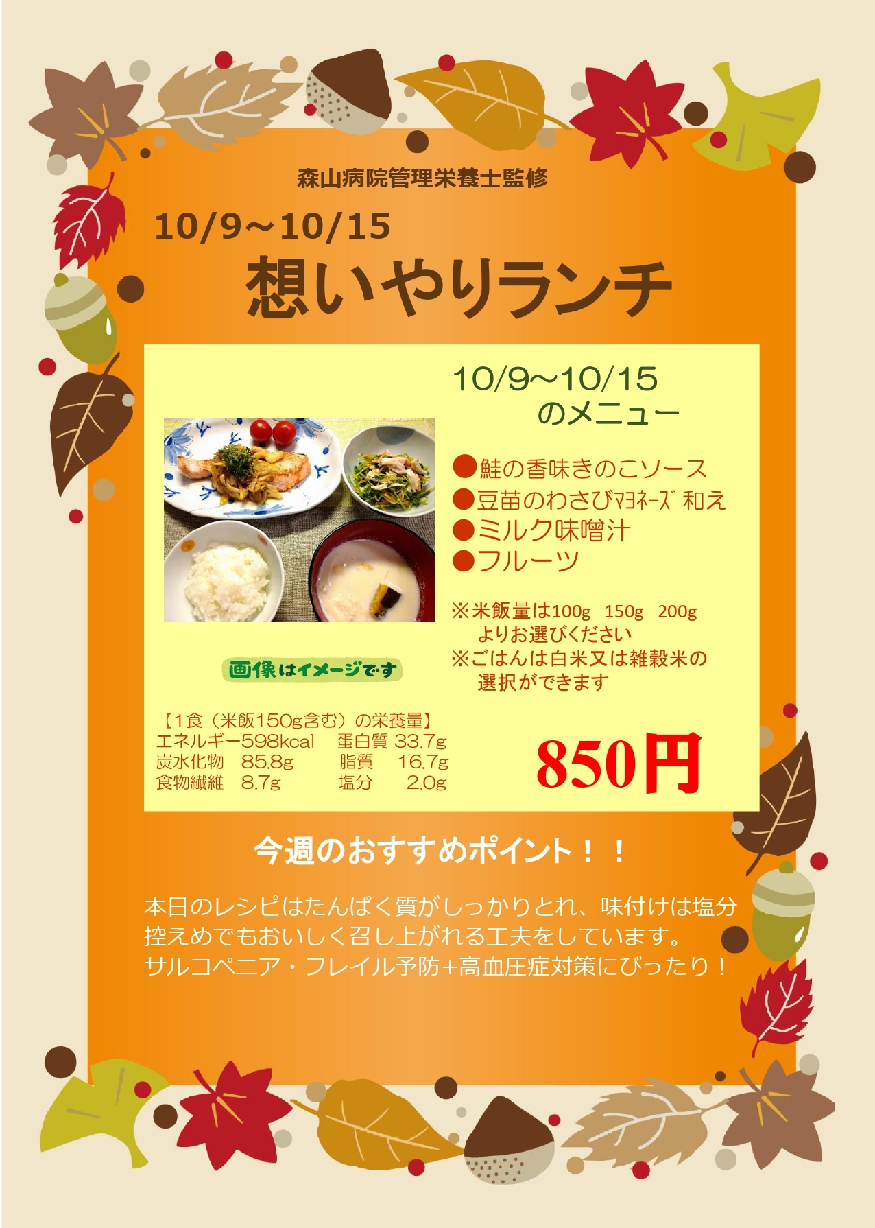 鮭の香味きのこソース.jpg