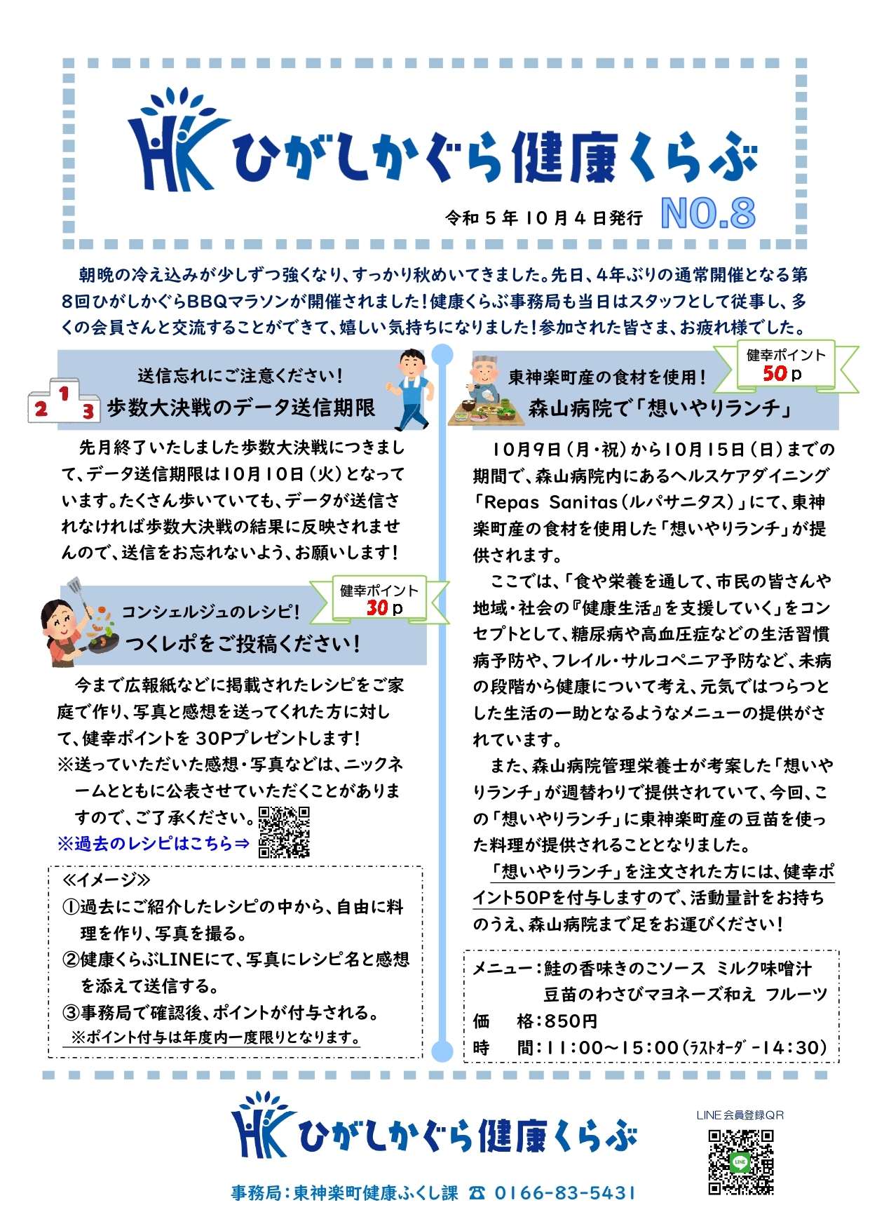 健康くらぶ通信No.8.jpg