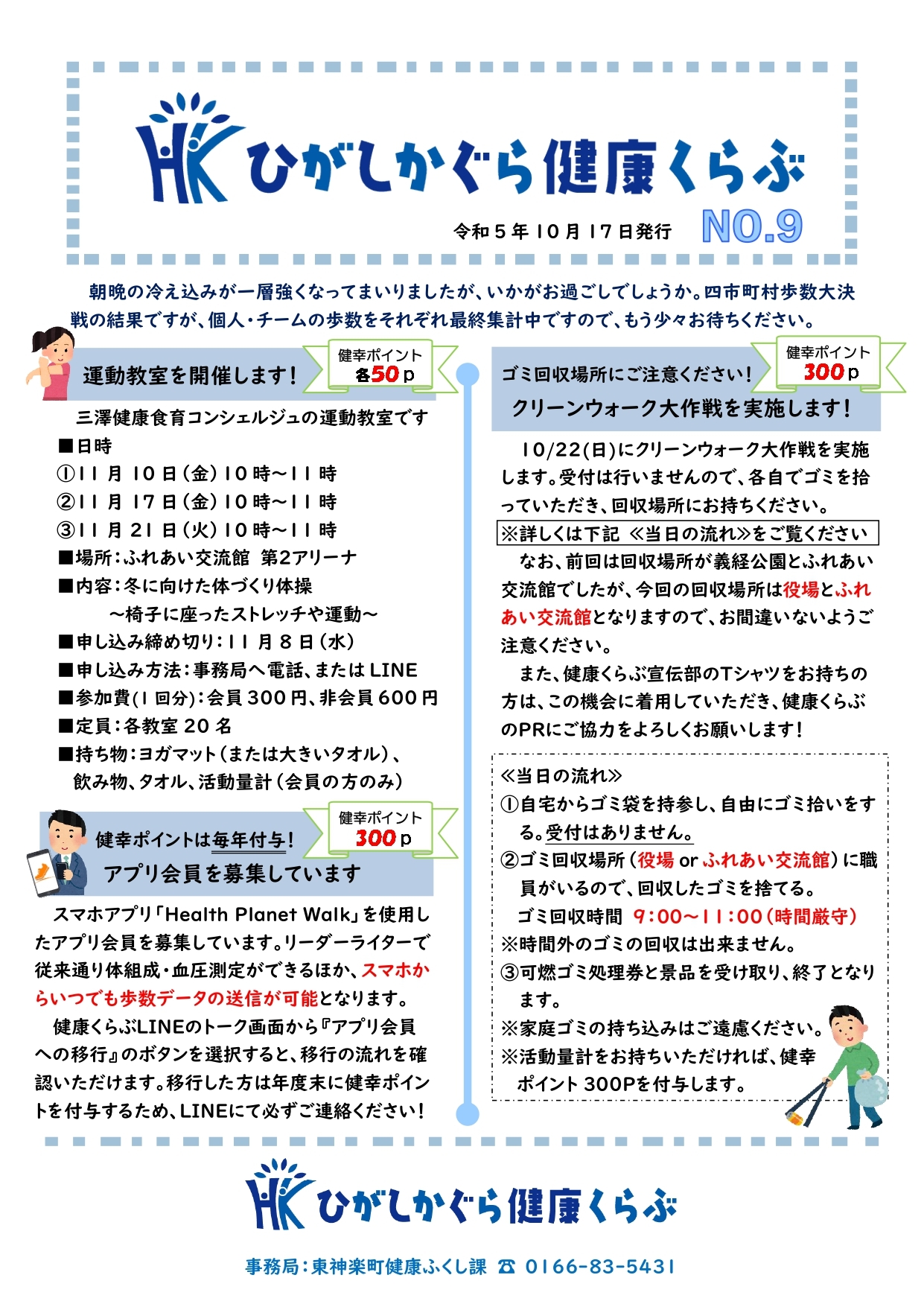 健康くらぶ通信No.9_page-0001.jpg