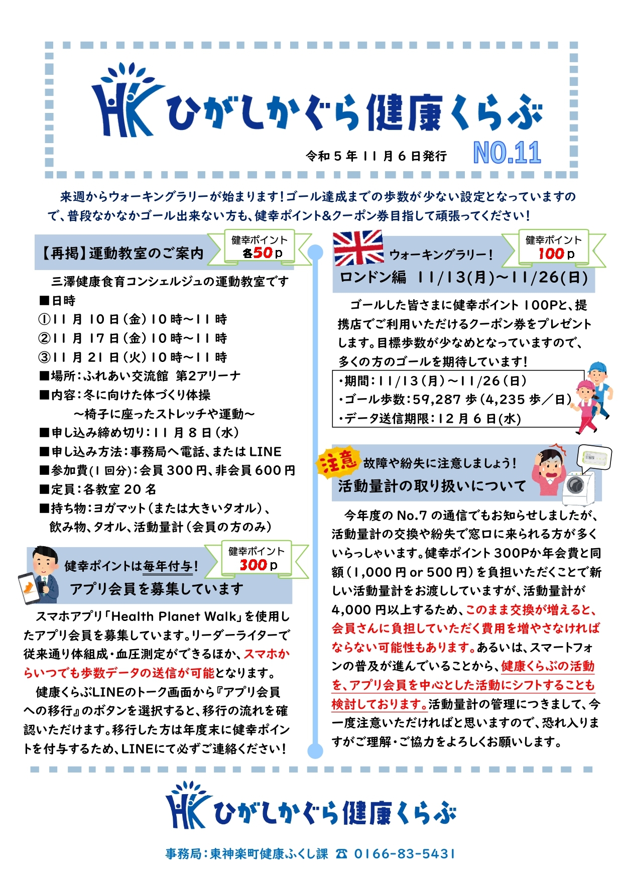 健康くらぶ通信No.11_page-0001.jpg