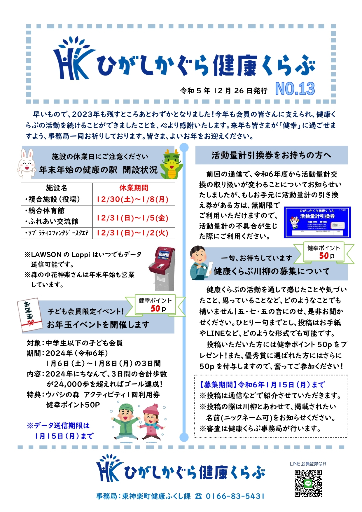 健康くらぶ通信No.13.jpg
