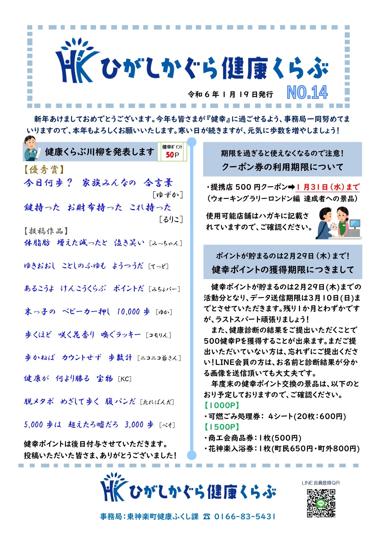 健康くらぶ通信No.14.jpg