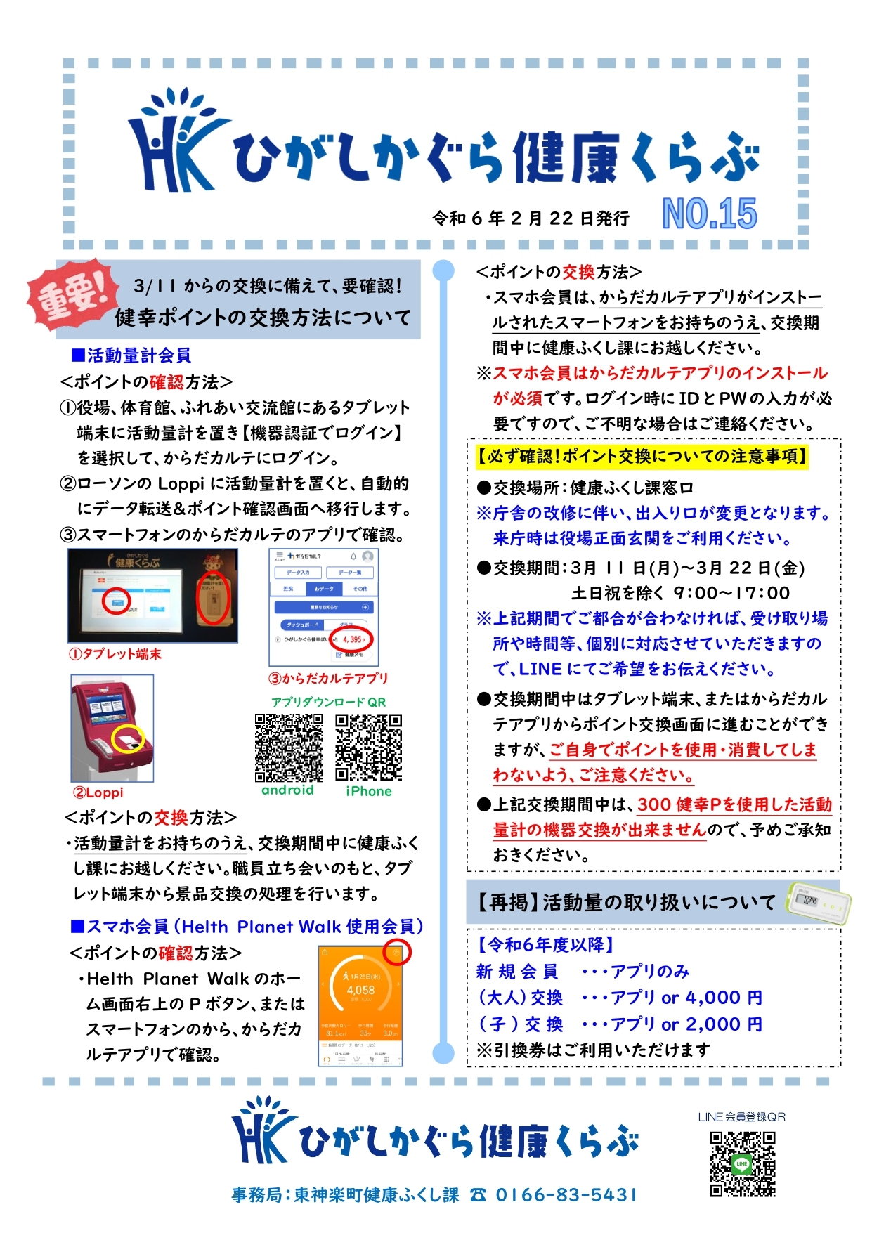 健康くらぶ通信No.15.jpg