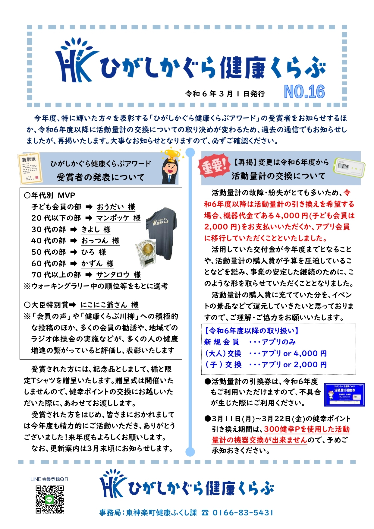 健康くらぶ通信No.16.jpg