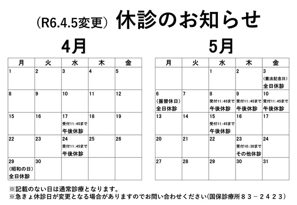 〇休診のお知らせ(カレンダー)_page-0001.jpg