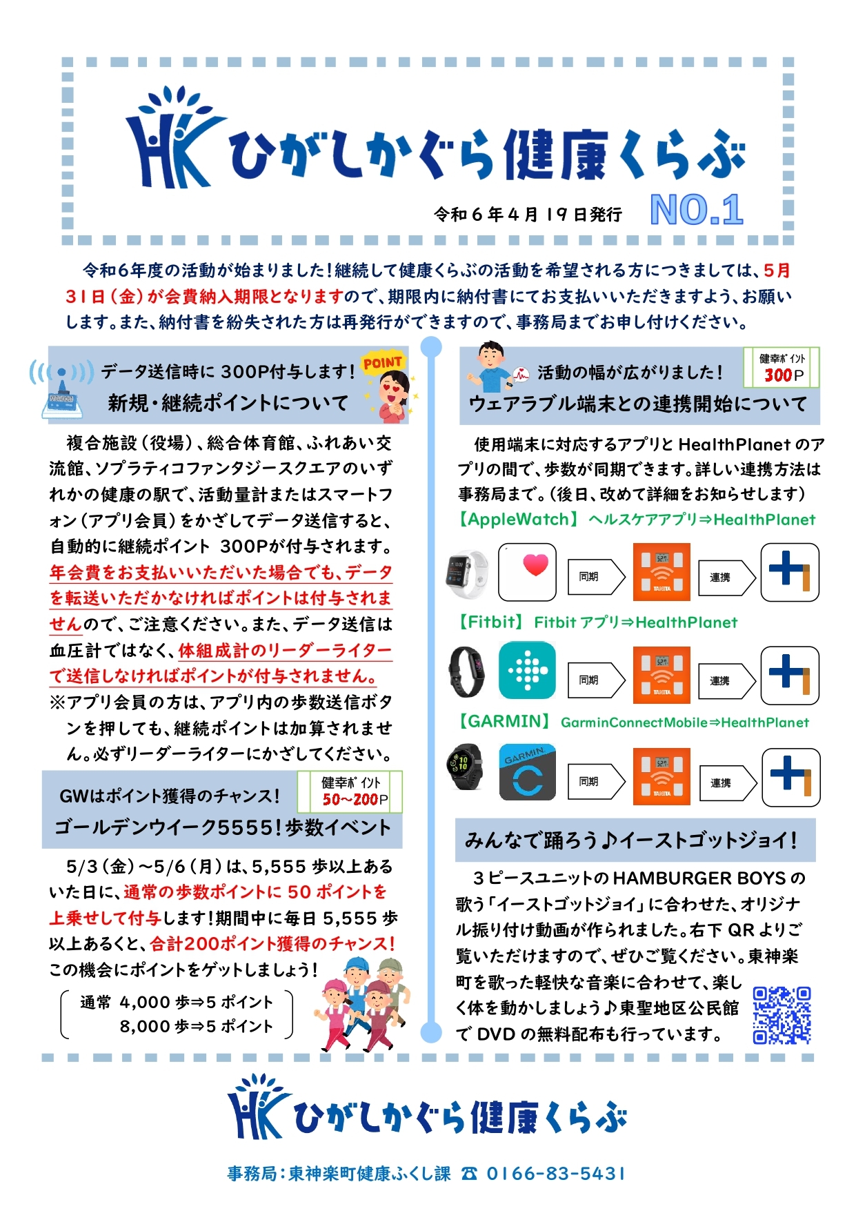 健康くらぶ通信No.1.jpg