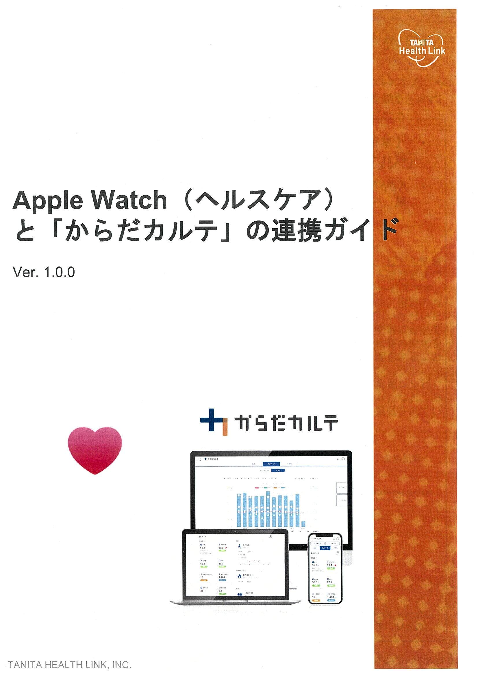 ヘルスケア-からだカルテ連携 (1).jpg
