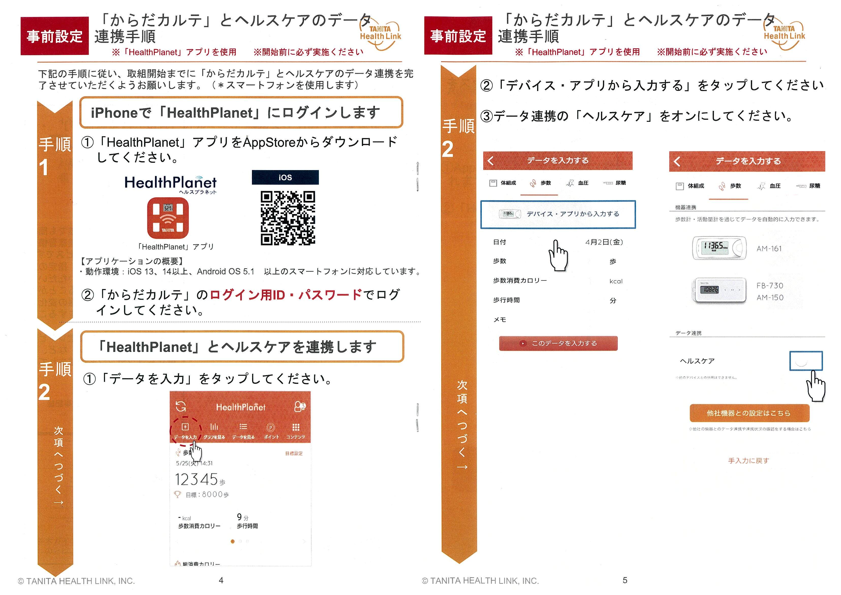 ヘルスケア-からだカルテ連携 (3).jpg