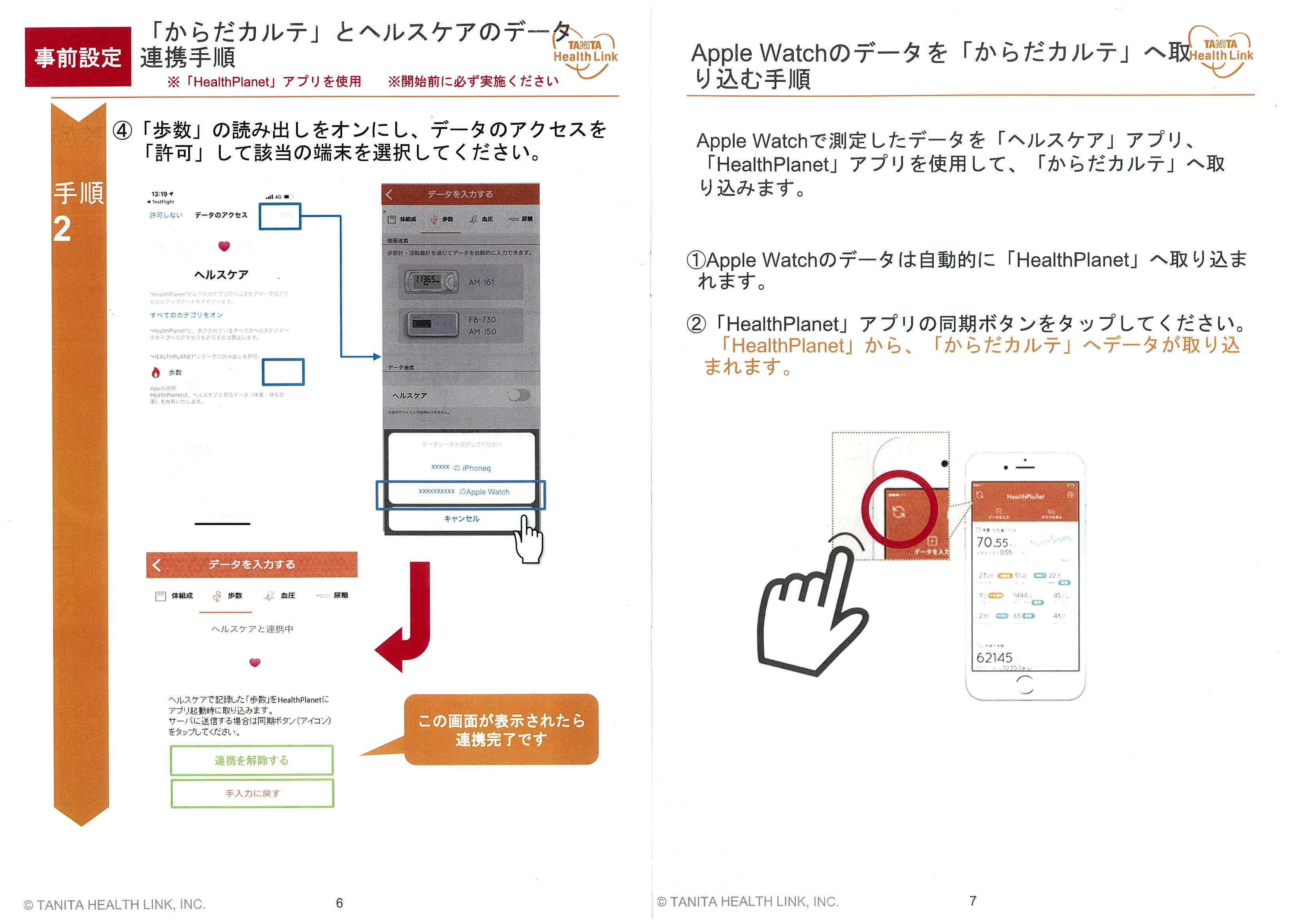 ヘルスケア-からだカルテ連携 (4).jpg