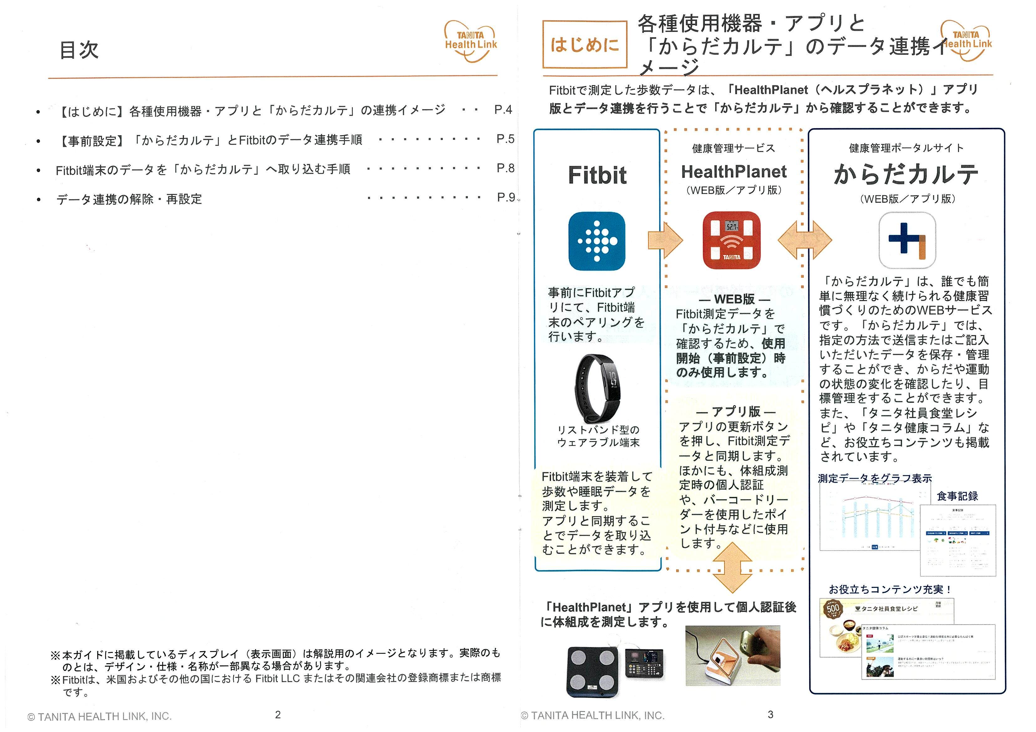 Fitbit-からだカルテ連携 (2).jpg