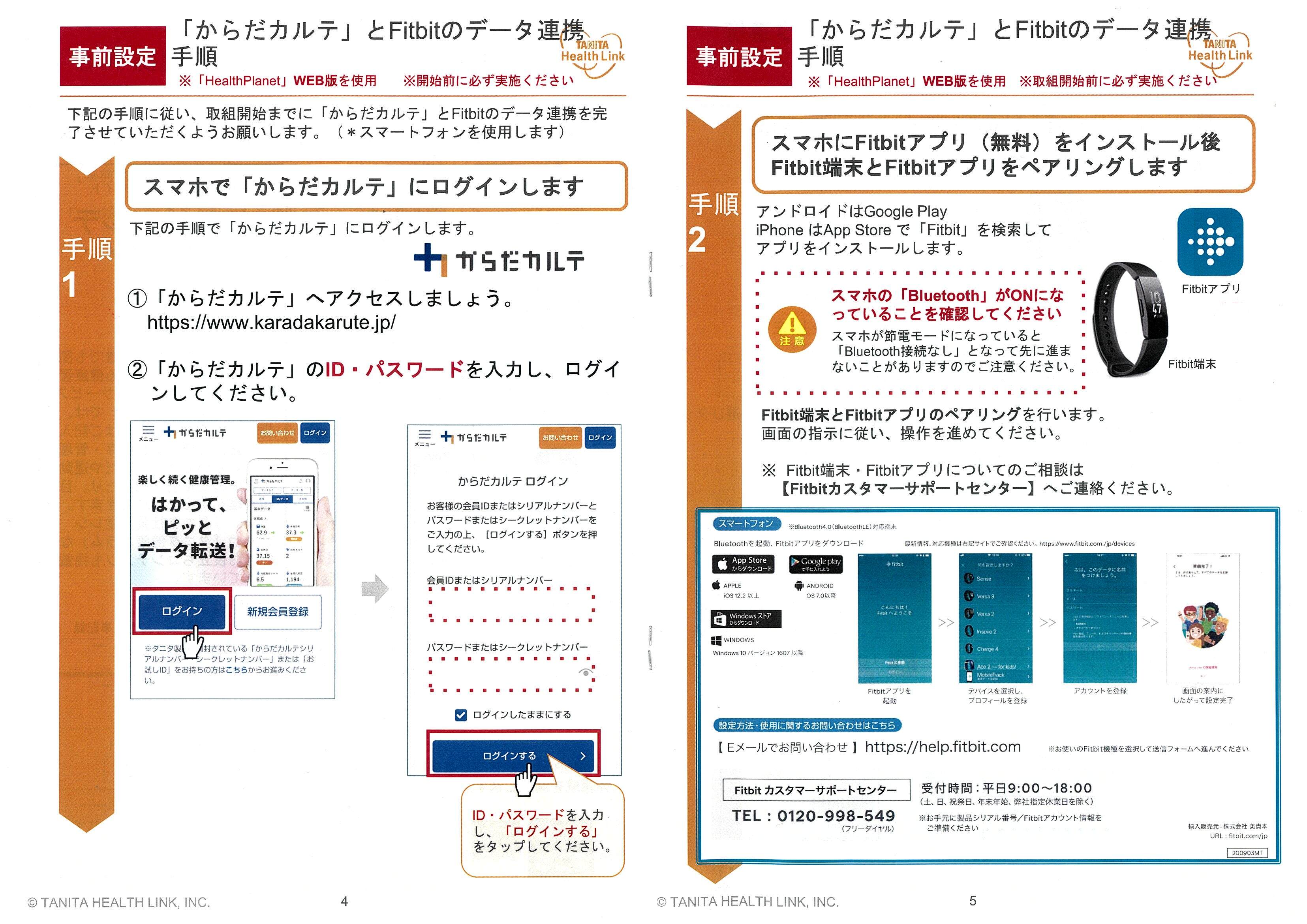 Fitbit-からだカルテ連携 (3).jpg