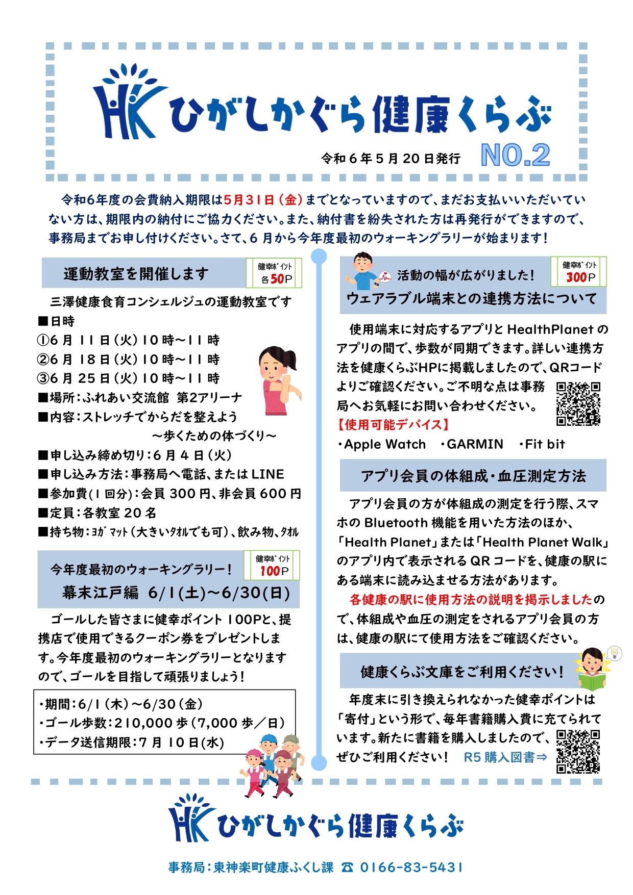 健康くらぶ通信No.2.jpg