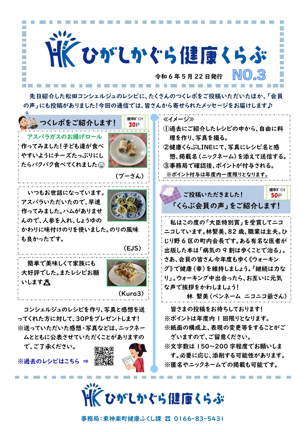 健康くらぶ通信No.3.jpg
