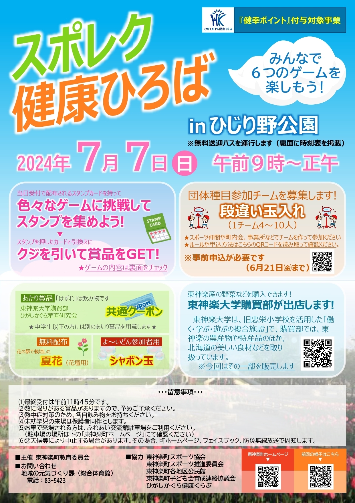 スポレクチラシ おもて.jpg