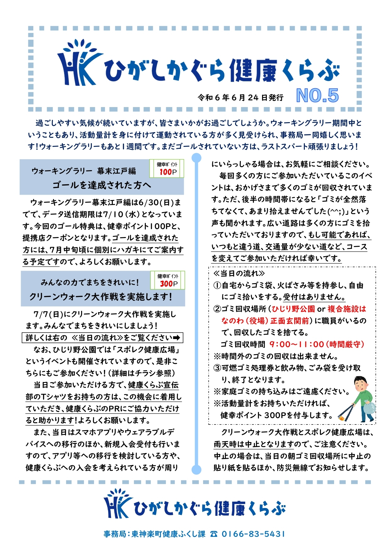 健康くらぶ通信No.5.jpg