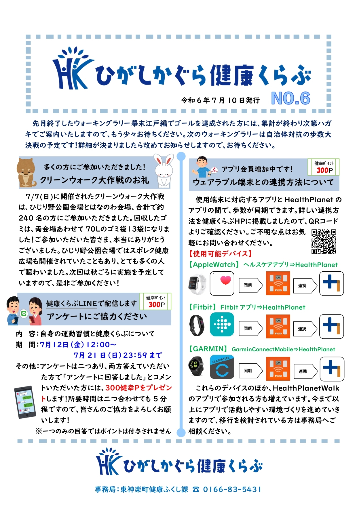 健康くらぶ通信No.6.jpg