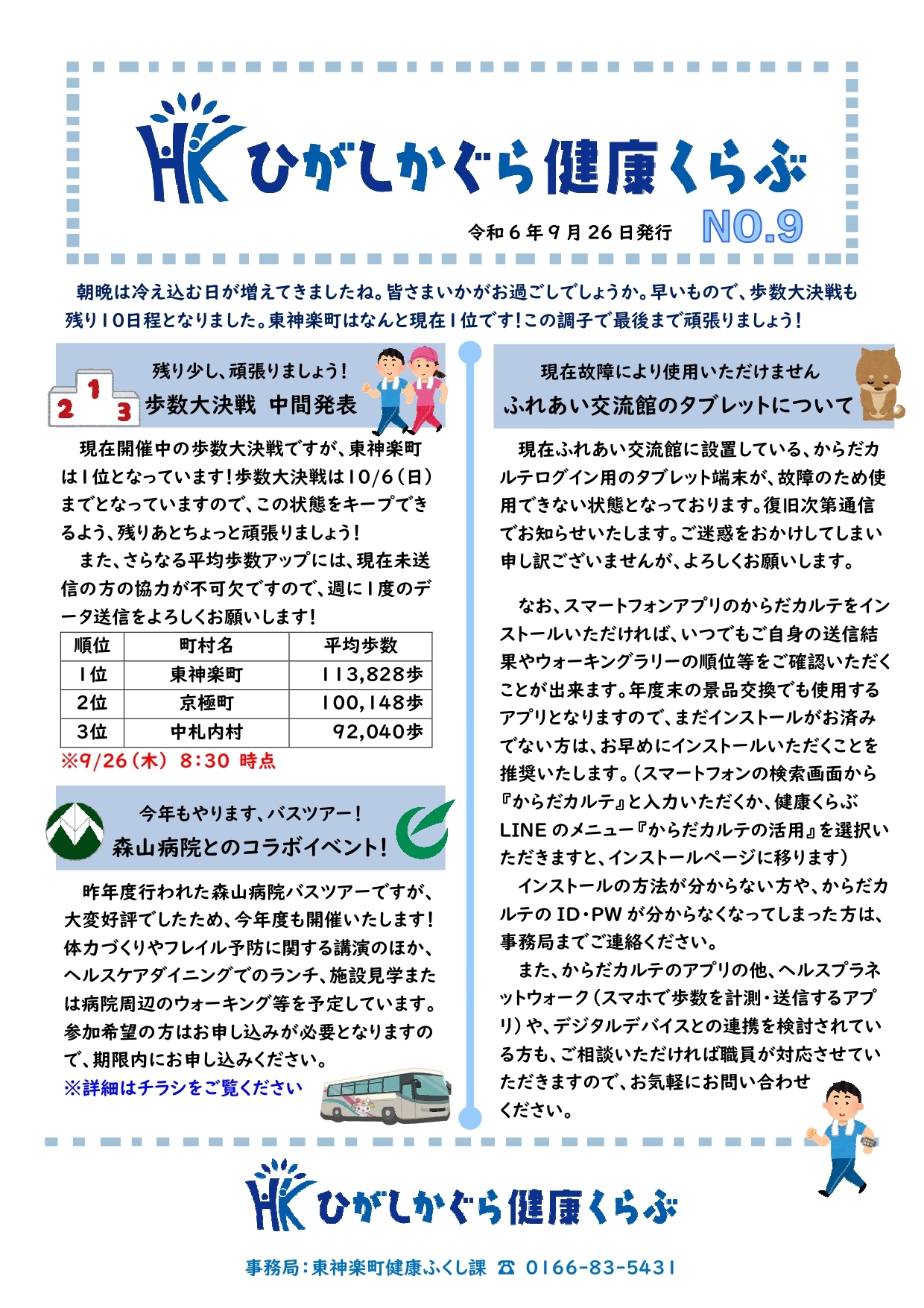 健康くらぶ通信No.9_page-0001.jpg