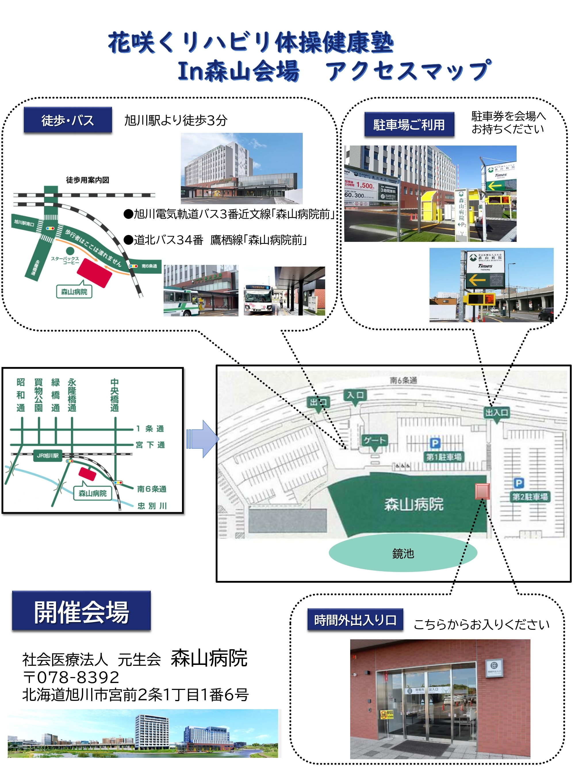 花咲くリハビリ体操健康塾(裏).jpg