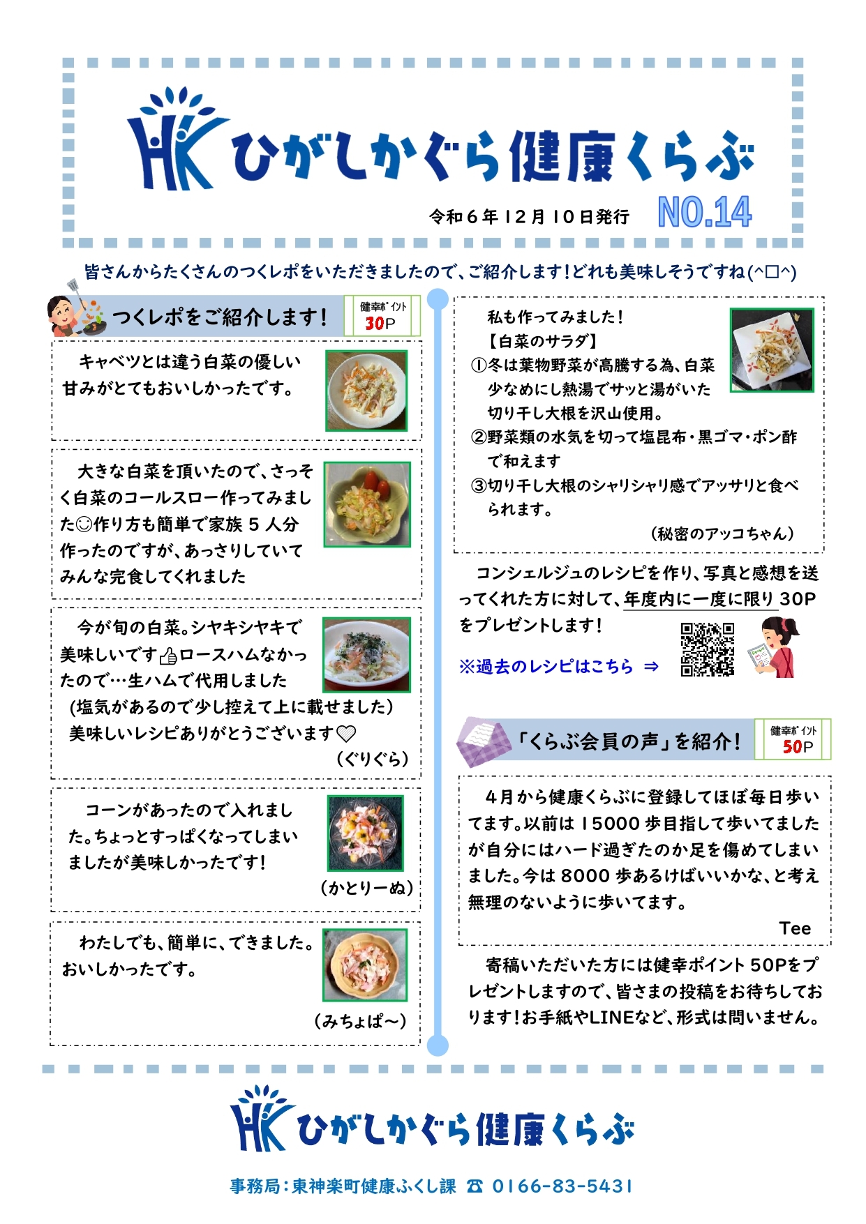 健康くらぶ通信No.14.jpg